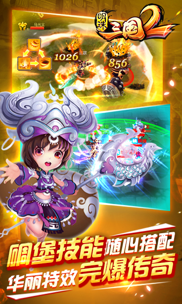 明珠三國2手游九游版