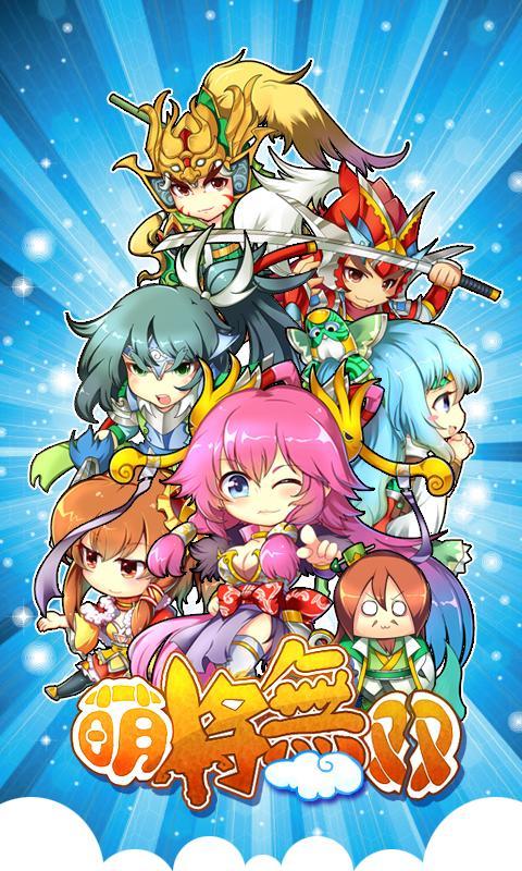 萌將無雙360版