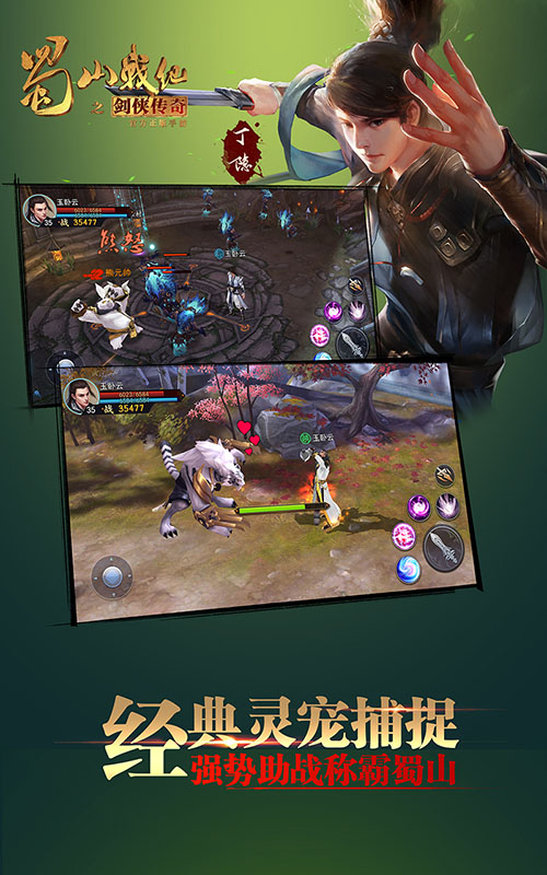 蜀山戰紀之劍俠傳奇9665版