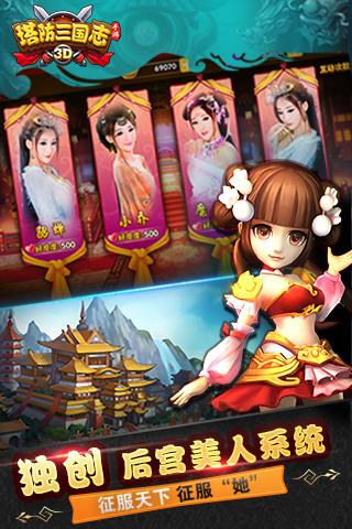 塔防三國志9665版