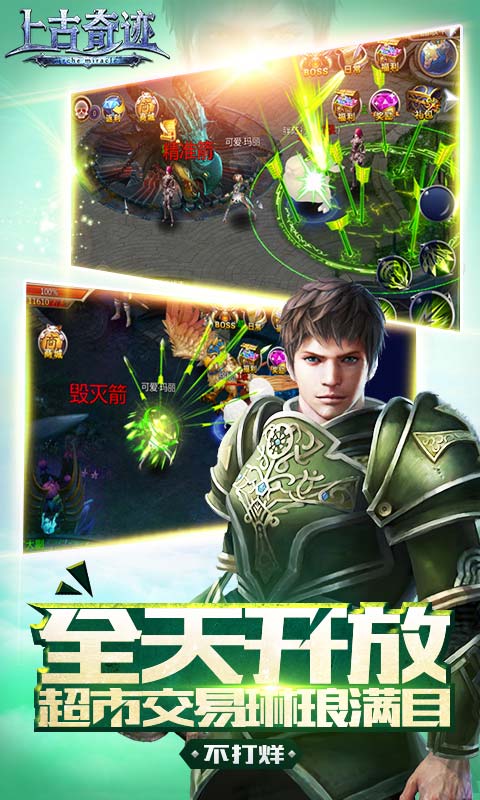 上古奇跡9665版