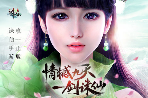 誅仙9665版