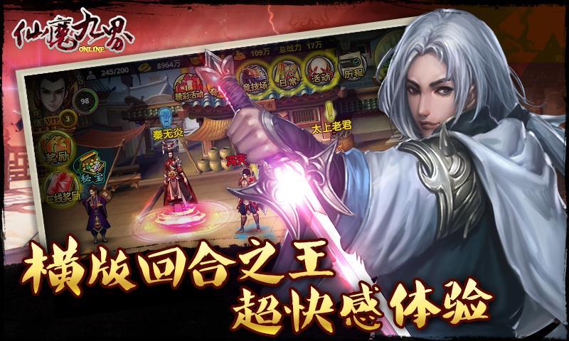 仙魔九界OL360版