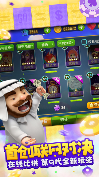 大富翁9手游9665版