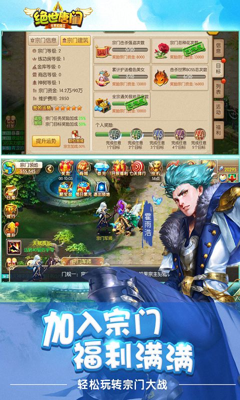 絕世唐門手游9665版