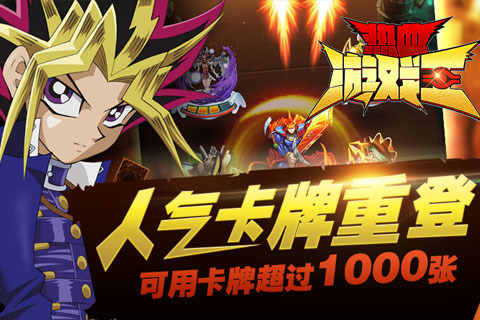 熱血游戲王9665版