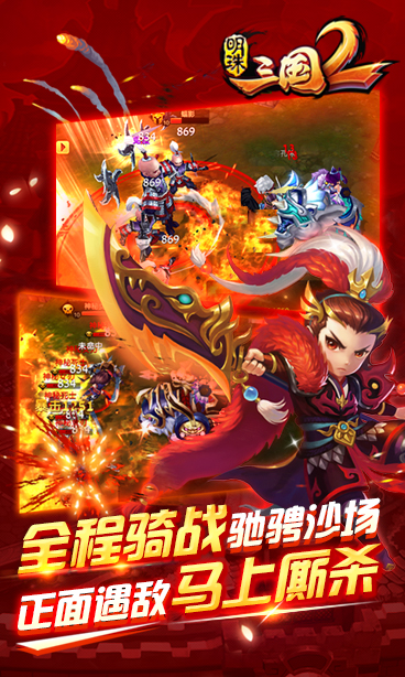 明珠三國2手游九游版