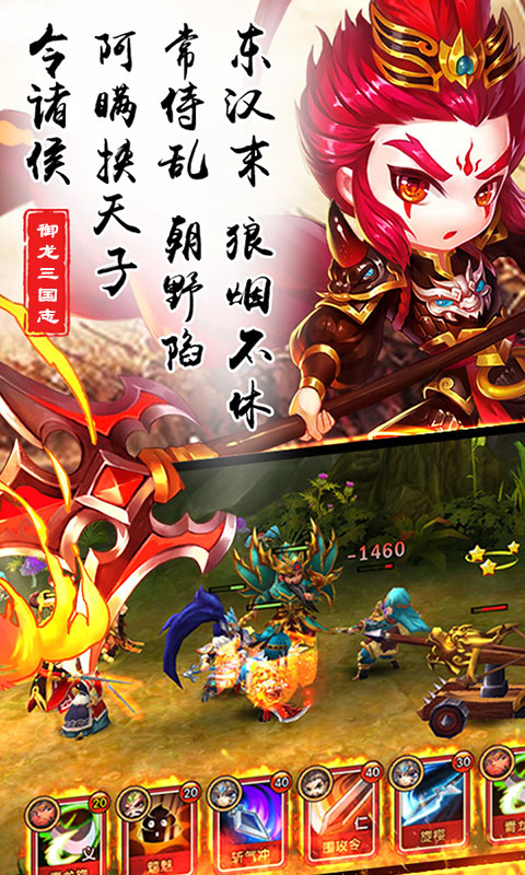 御龍三國志9665版
