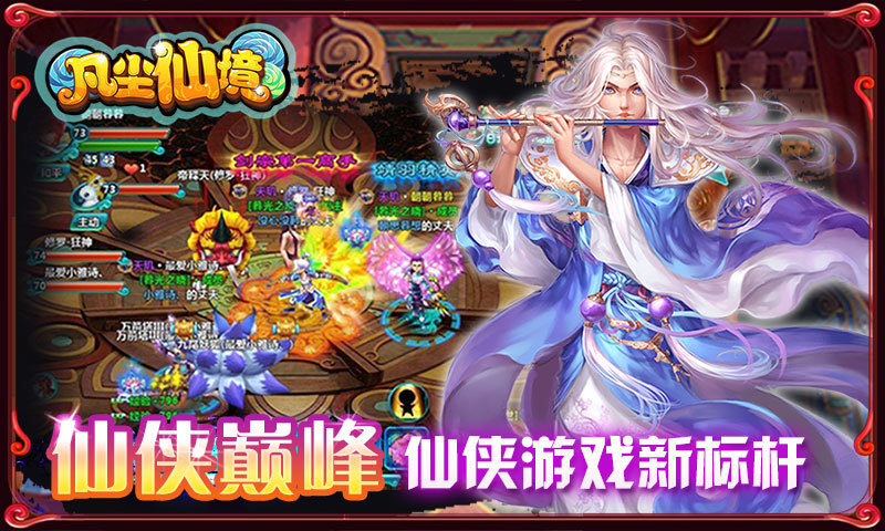 凡仙360版