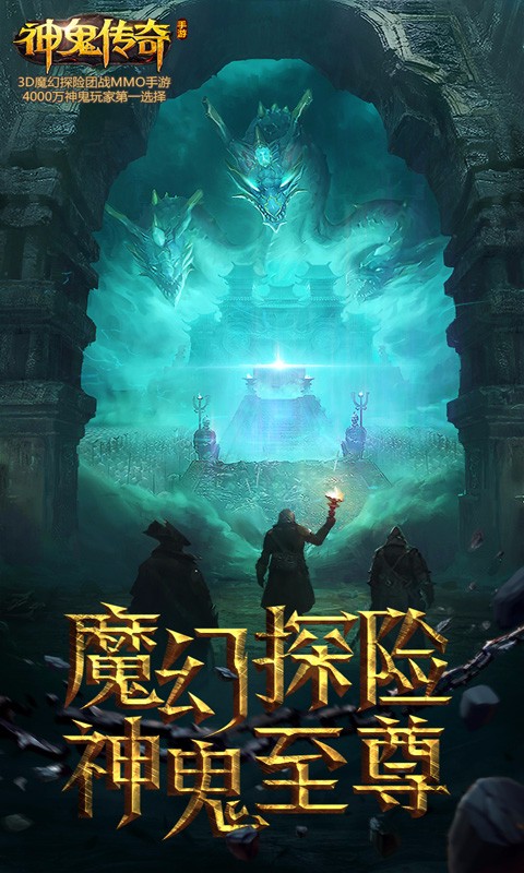 神鬼傳奇 體驗版