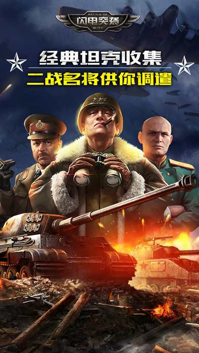 閃電突襲九游版