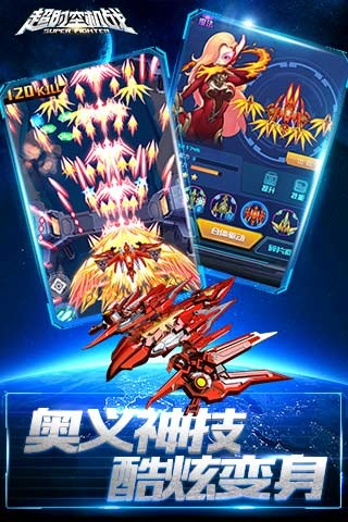 超時空機戰 九游版