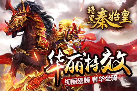 暗黑秦始皇9665版