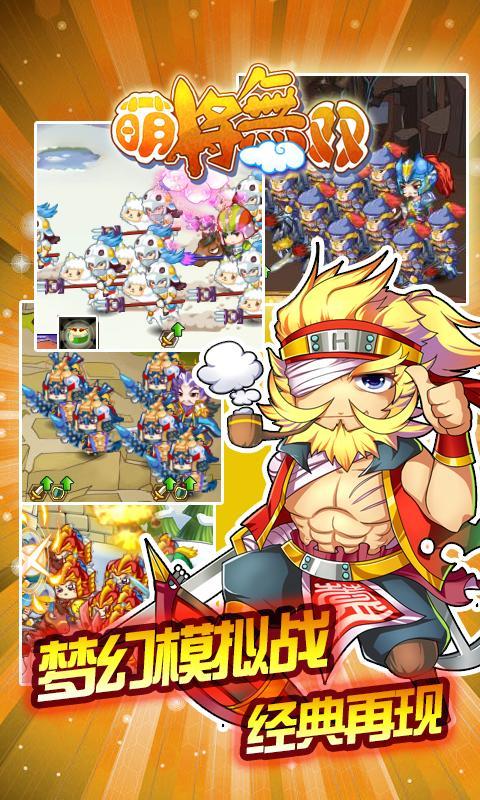 萌將無雙360版