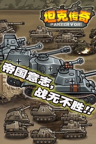 坦克傳奇9665版