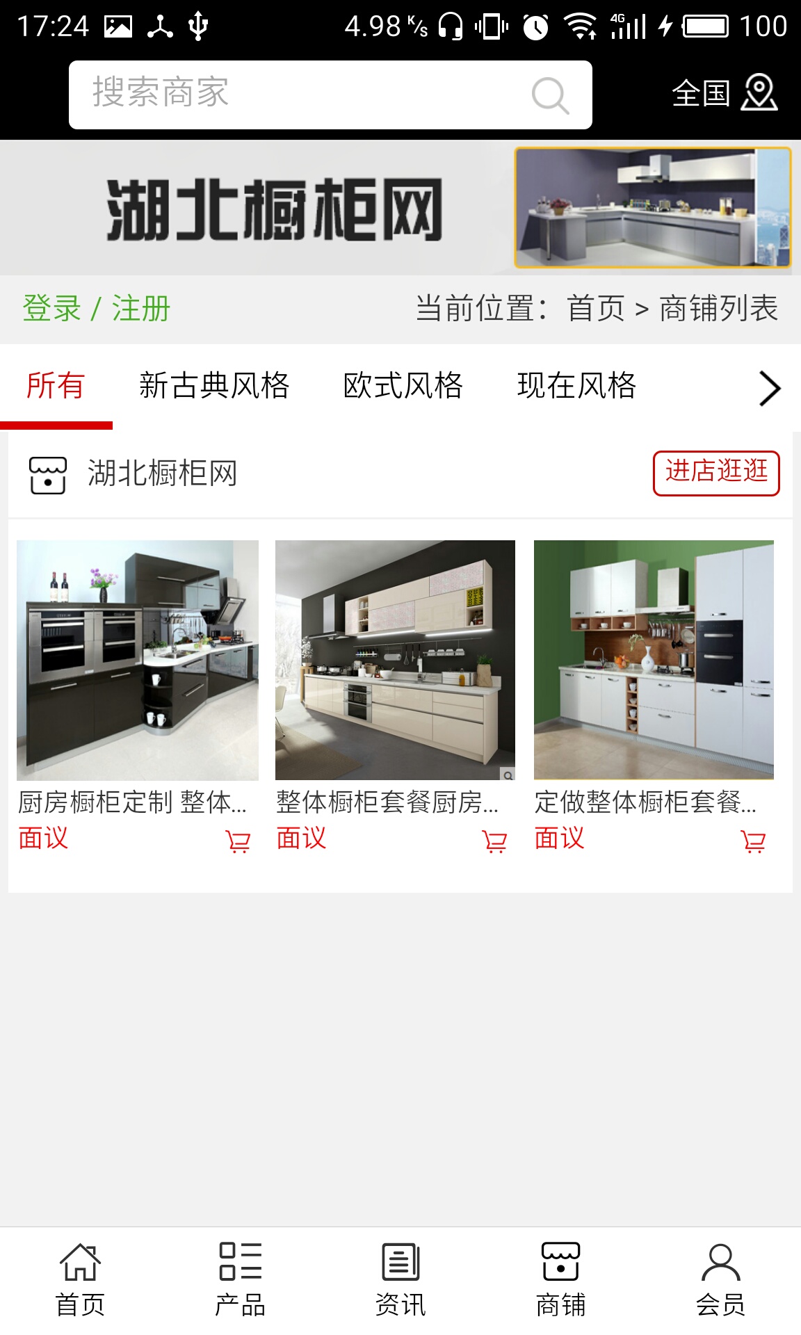 湖北櫥柜網