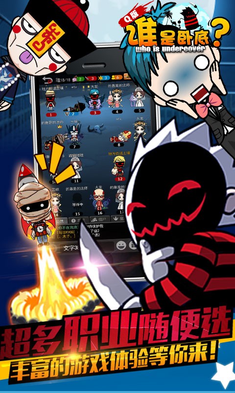 誰是臥底之殺人游戲百度版