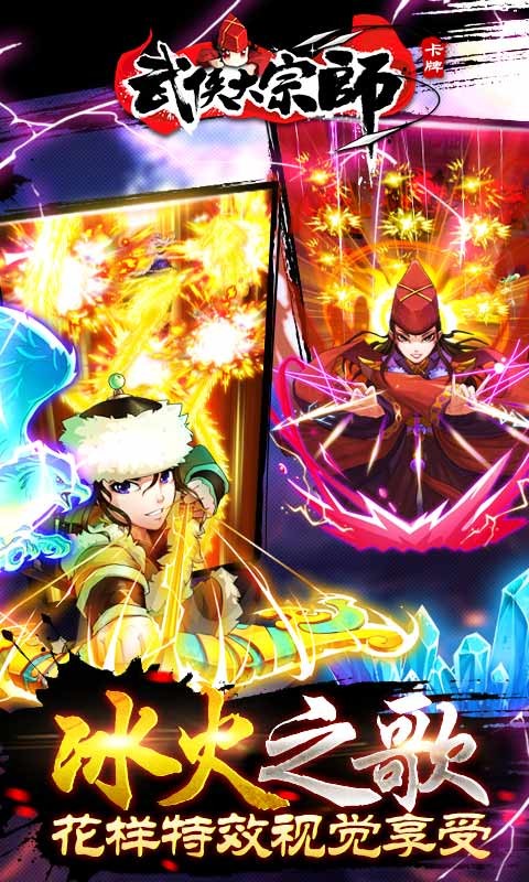 武俠大宗師百度版