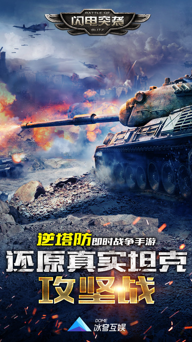 閃電突襲九游版
