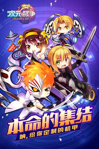 次元戰爭九游版