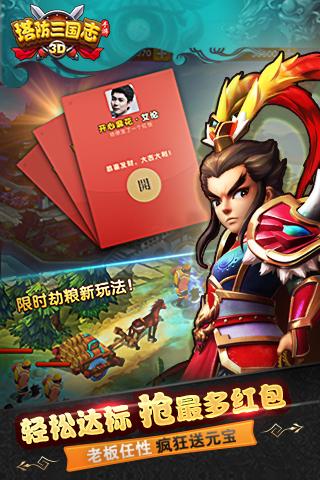 塔防三國志9665版