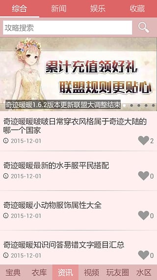 奇跡暖暖棒助手