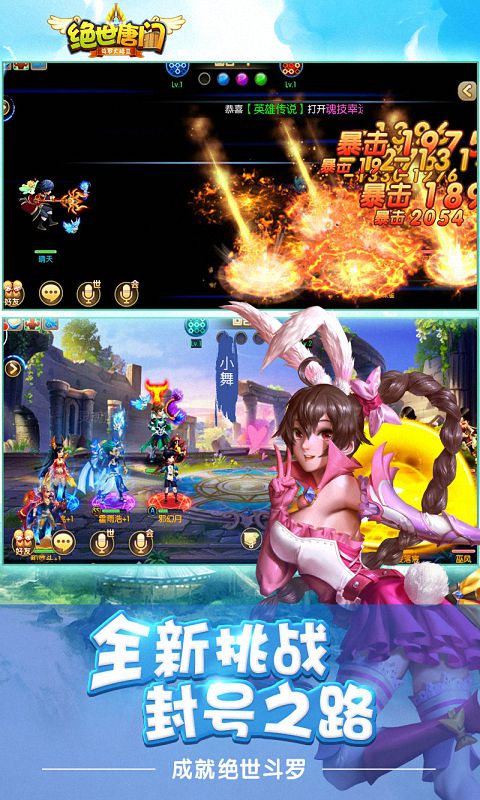 絕世唐門手游9665版