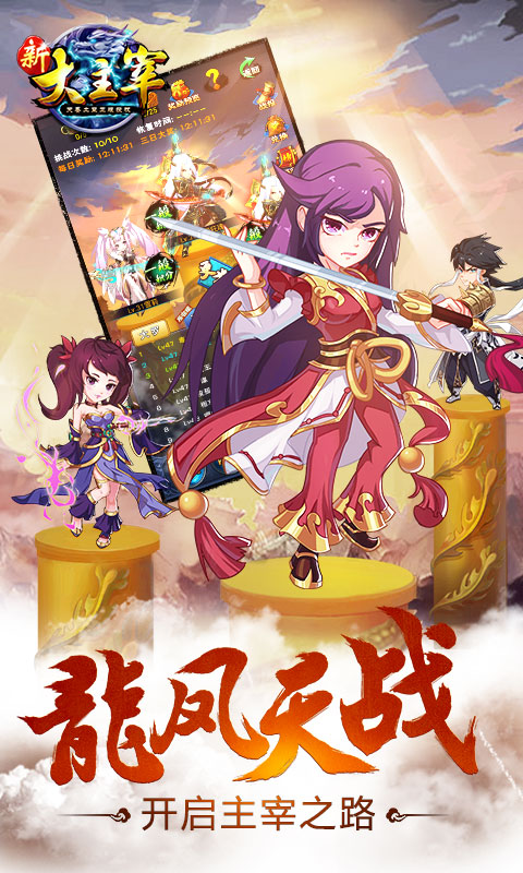 新大主宰9665版