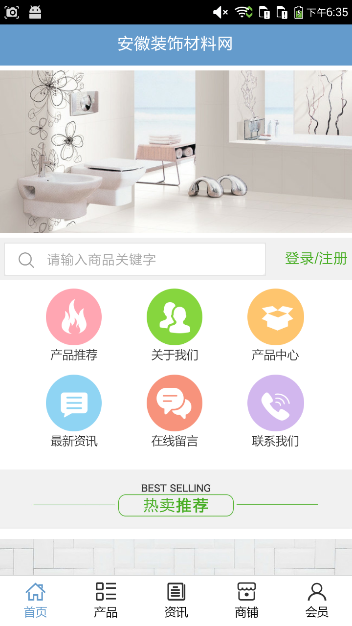 安徽裝飾材料網(wǎng)