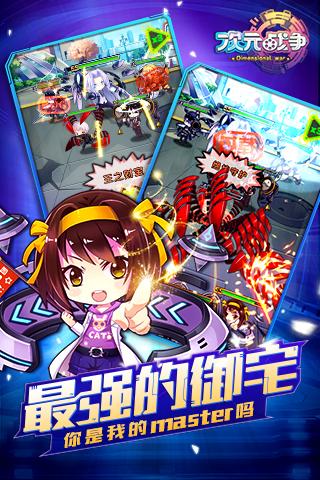 次元戰爭九游版