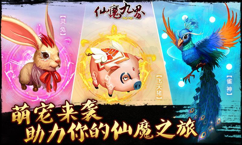 仙魔九界OL360版