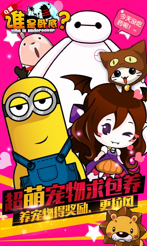 誰是臥底之殺人游戲百度版