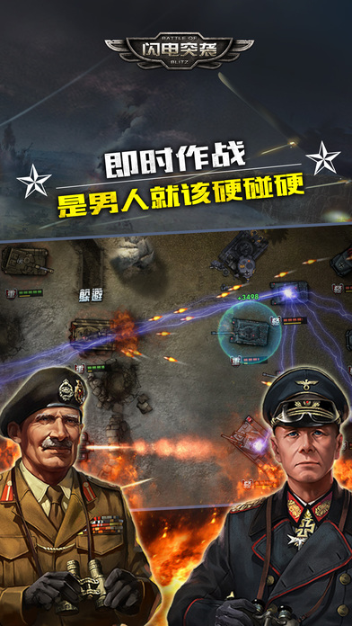 閃電突襲九游版