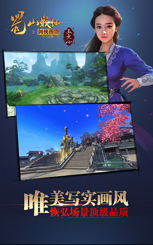 蜀山戰紀之劍俠傳奇9665版