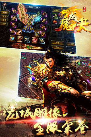 魔龍決