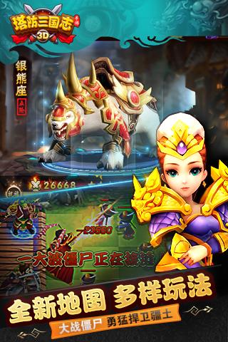 塔防三國志9665版