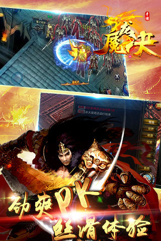 魔龍決