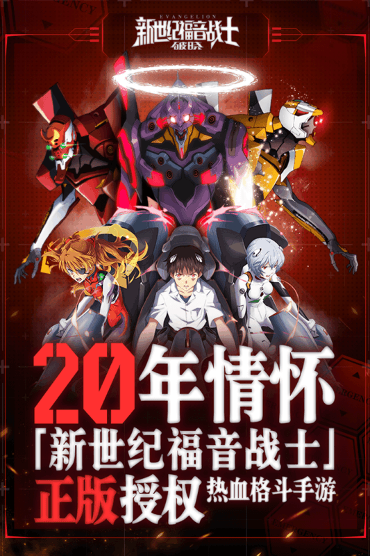 新世紀福音戰(zhàn)士：破曉 無限鉆石版