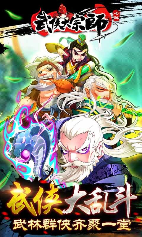 武俠大宗師百度版