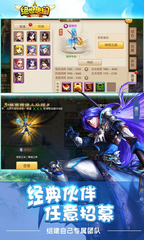 絕世唐門手游9665版