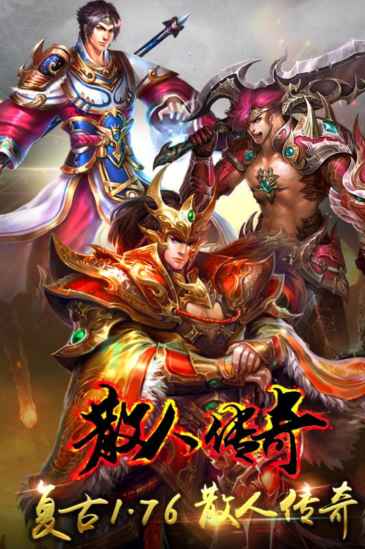 散人傳奇