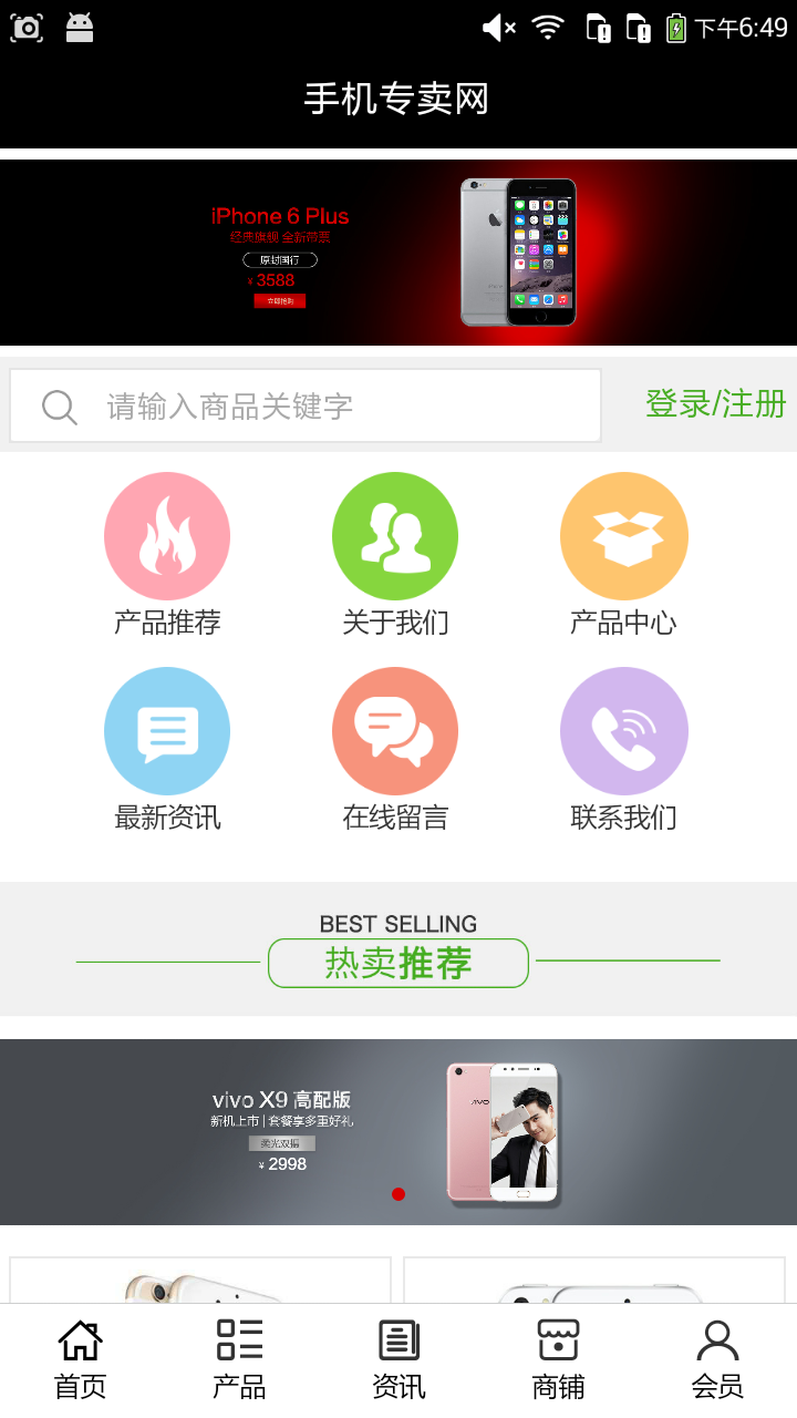 手機(jī)專賣網(wǎng)