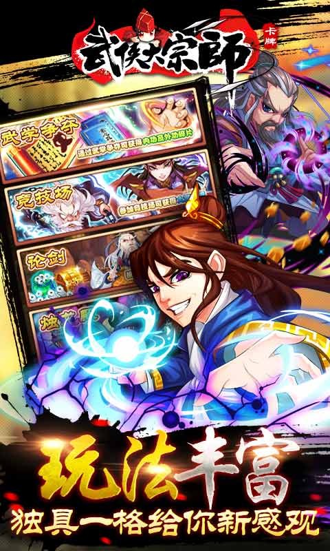 武俠大宗師百度版