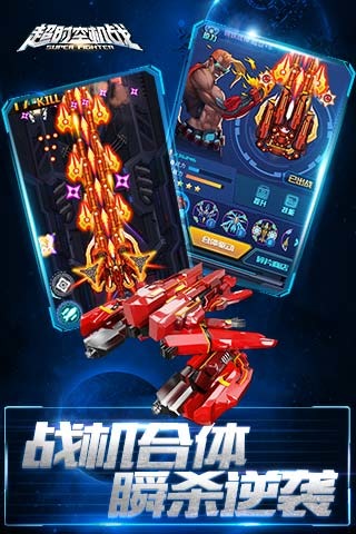 超時空機戰 九游版