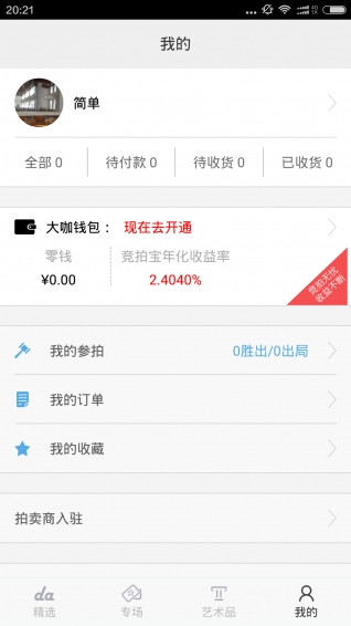 大咖拍卖