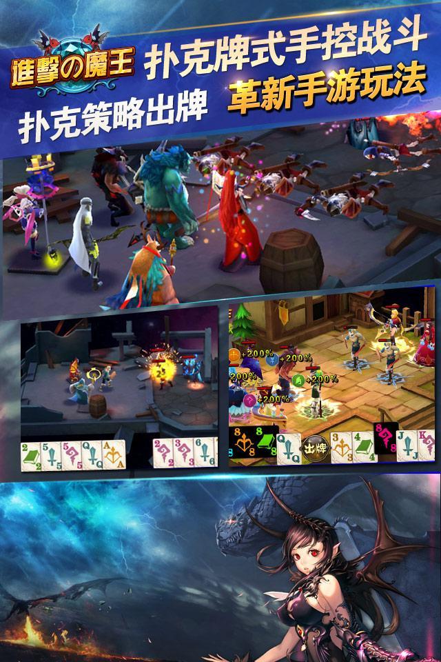 進擊的魔王360版