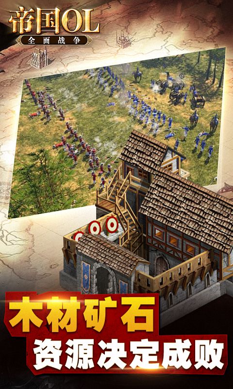 帝國ol：全面戰爭9665版