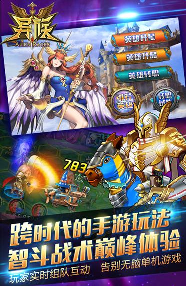 異族