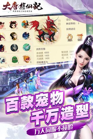 大唐游仙記 360版