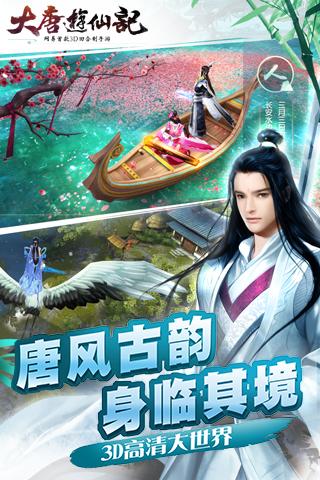 大唐游仙記 360版